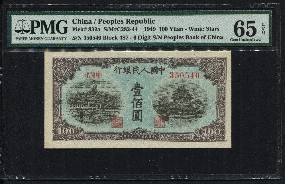 壹佰圆纸币中国人民银行